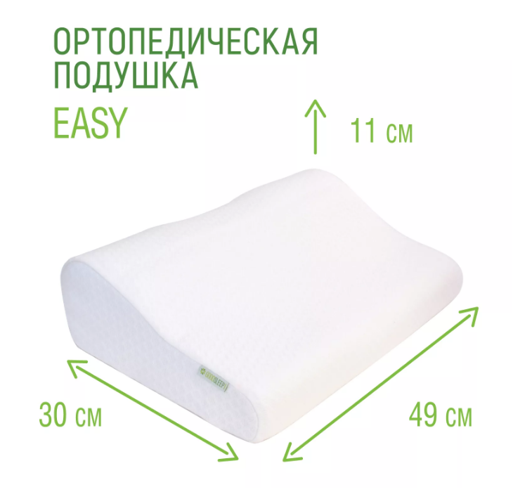 Подушка GOODSLEEP! Easy ПВП204 с эффектом памяти купить в OrtoMir24