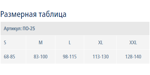 Послеоперационный бандаж ПО-25 Экотен, умеренная фиксация купить в OrtoMir24