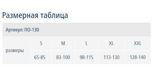 Послеоперационный бандаж ПО-130 Экотен, умеренная фиксация купить в OrtoMir24